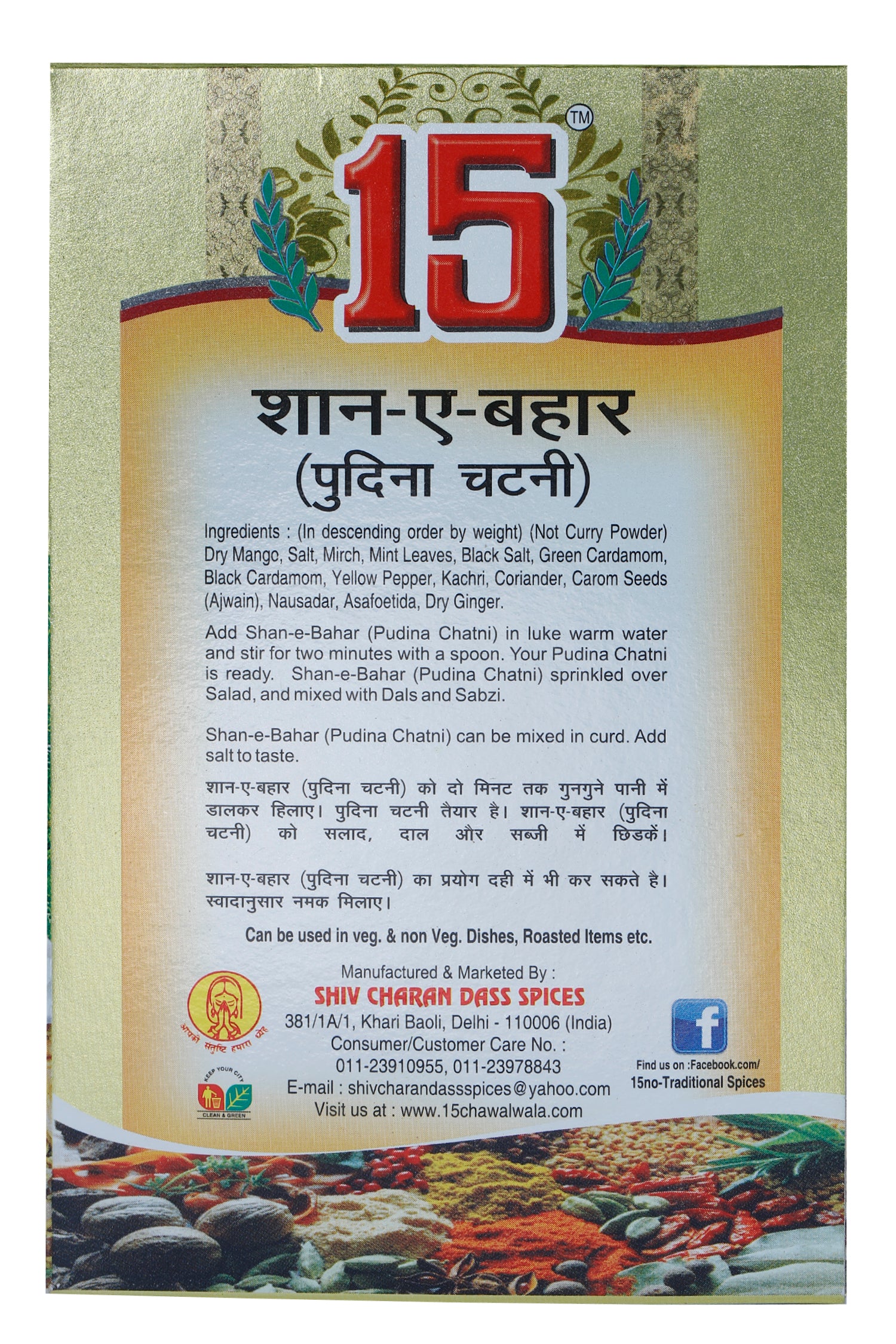 Shan-E-Bahar Chatni - 15 No. ChawalWala