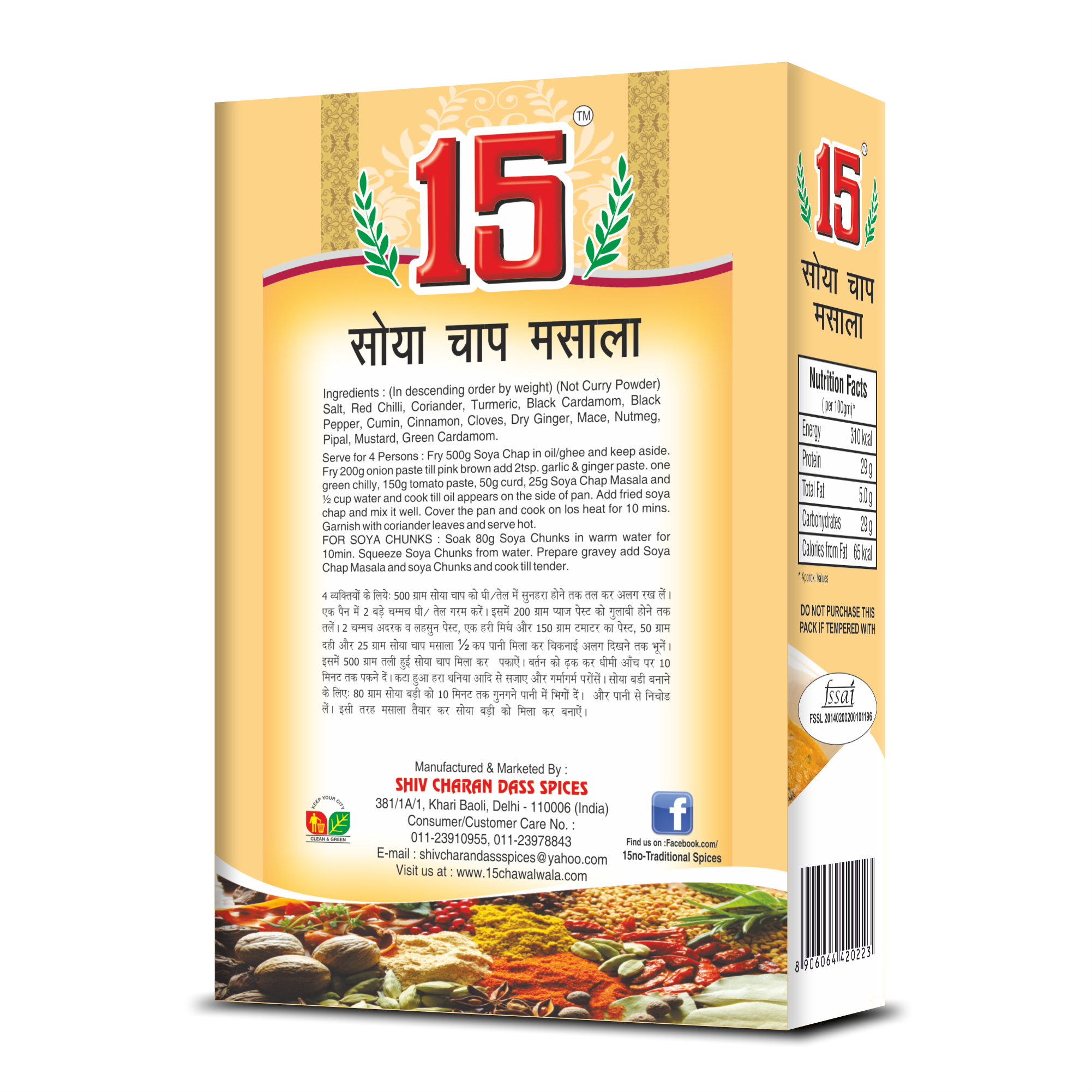 Pani Puri Masala - 15 No. ChawalWala