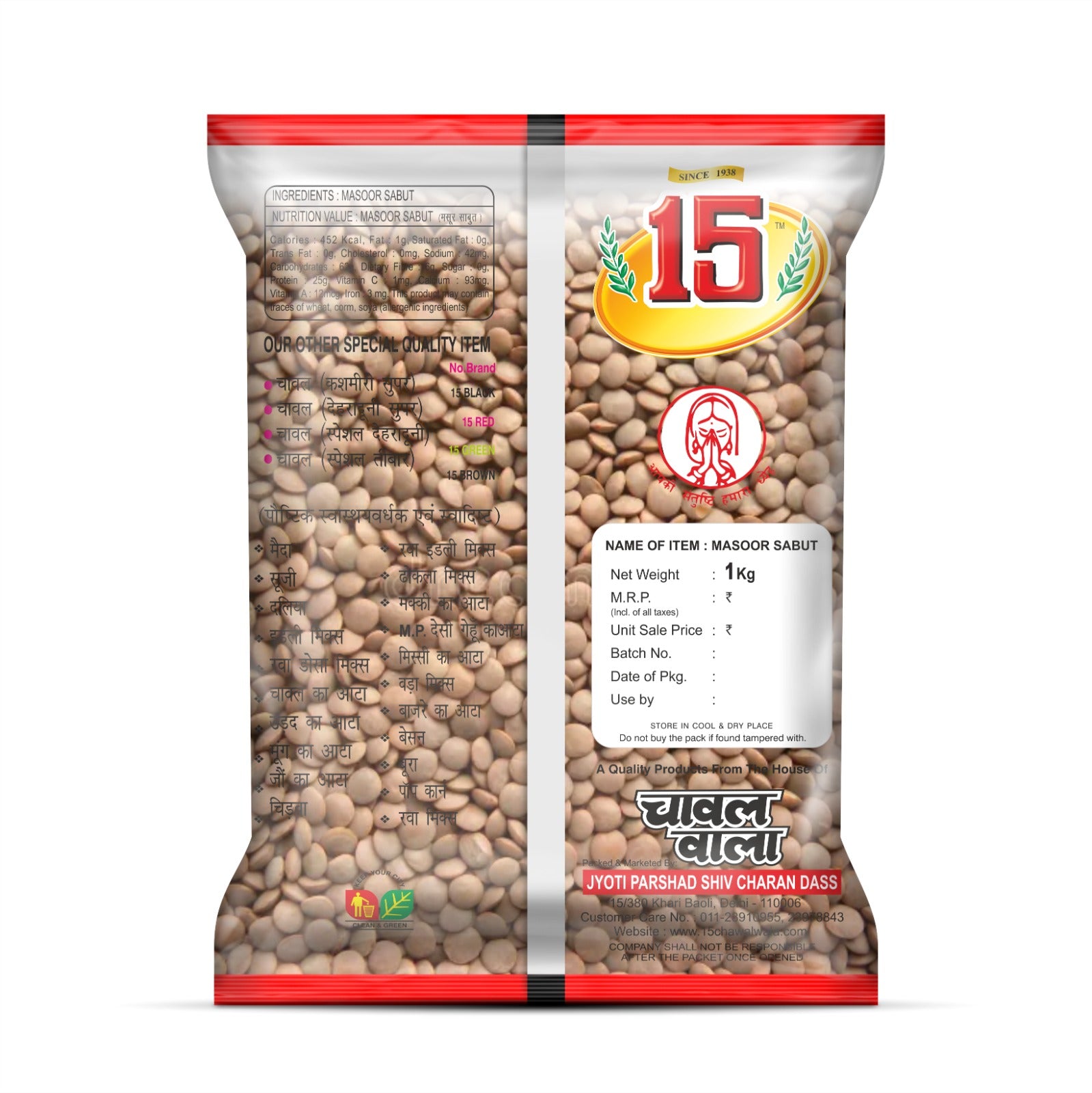 Masoor Sabut - 15 No. ChawalWala